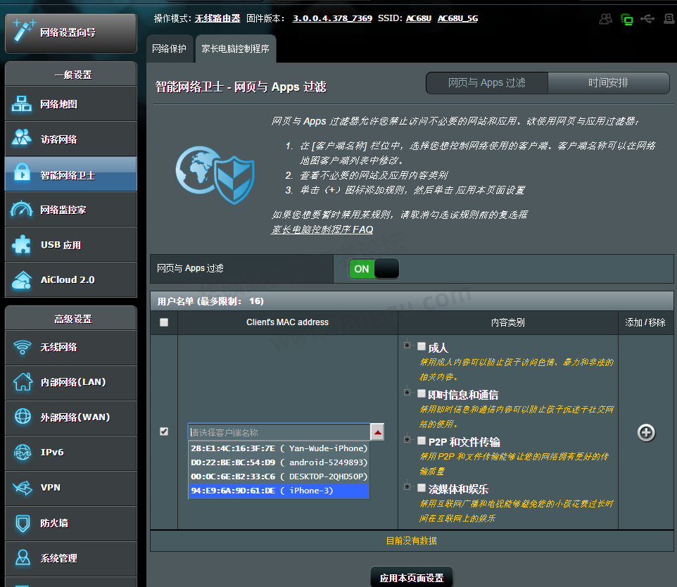 4家长电脑控制1.png