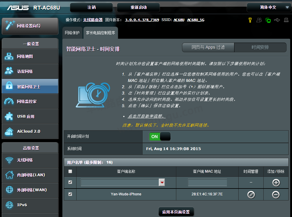 4家长电脑控制2.png