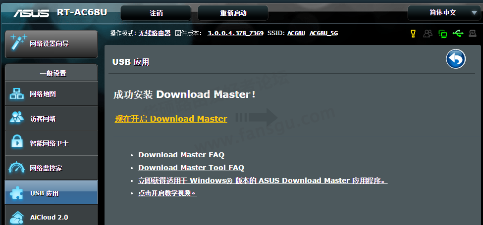 6downloadmaster安装成功.png
